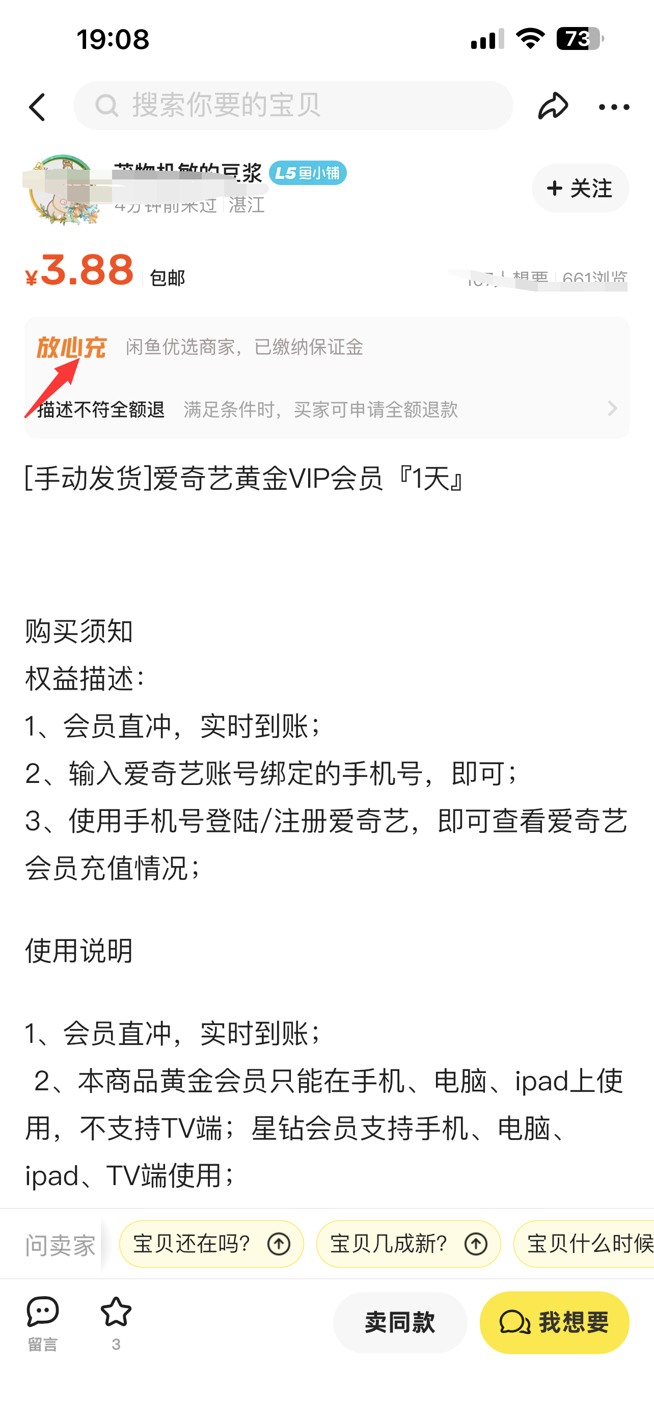 闲鱼卡券放心充是什么