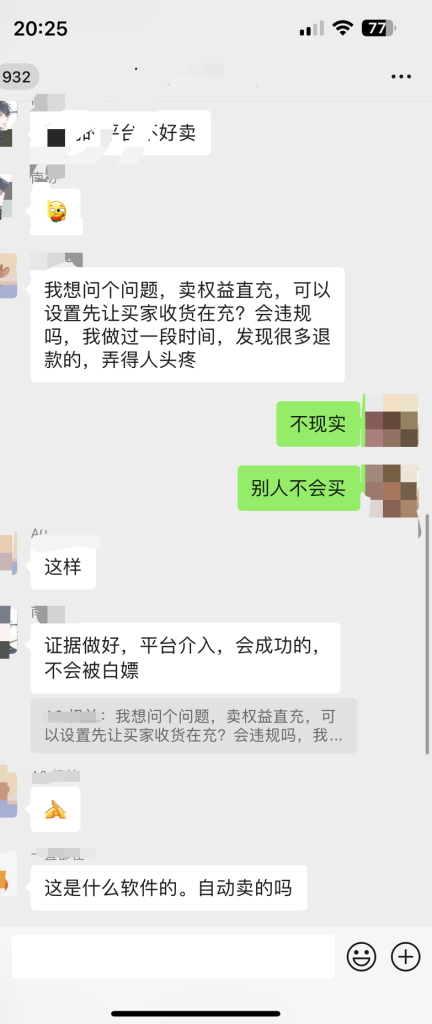 闲鱼卖卡券先让买家先收货再充可以吗